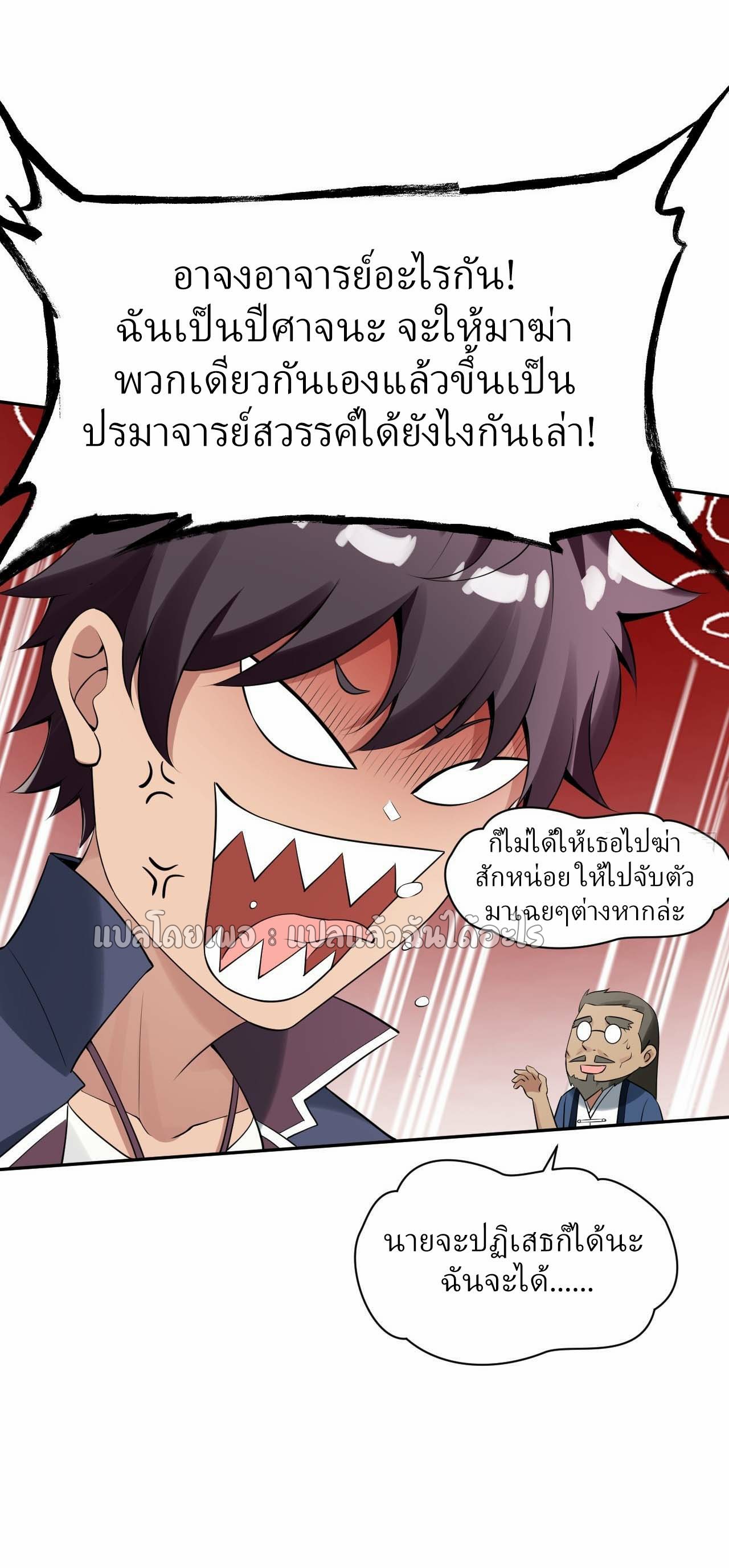 แฟนของผมระดับตำนานทั้งนั้น ตอนที่ 4 หน้า 11