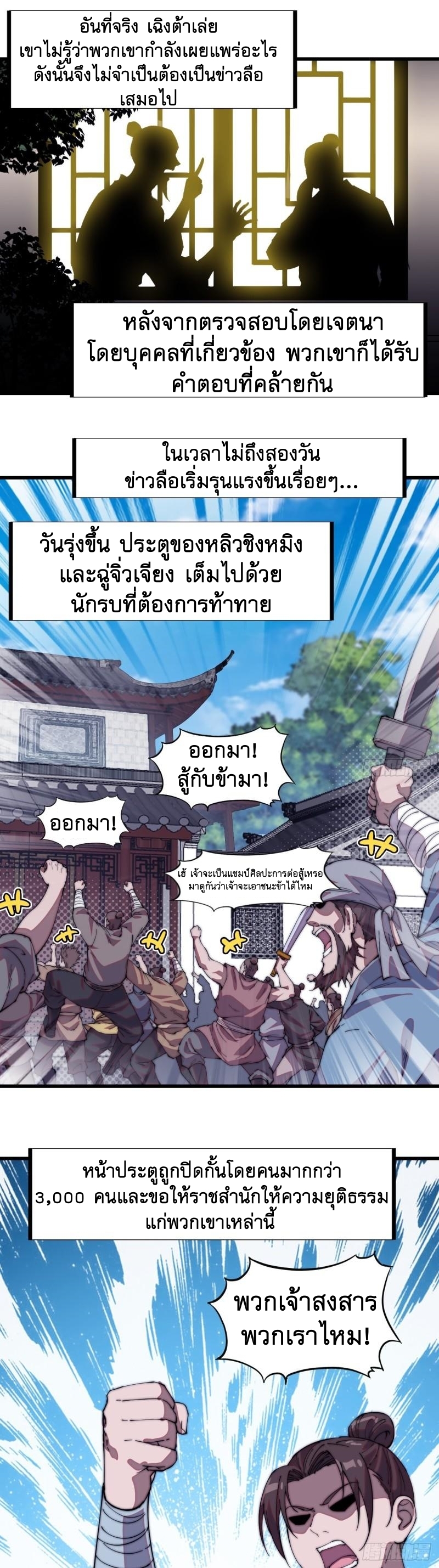 Starting a Mountain ตอนที่ 189 หน้า 8