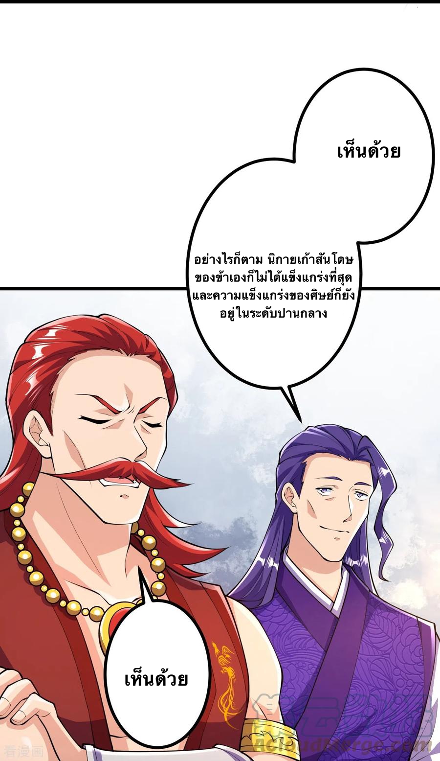 บรรพบุรุษผู้ขัดเกลากายา (ทันจีน) ตอนที่ 49 หน้า 11