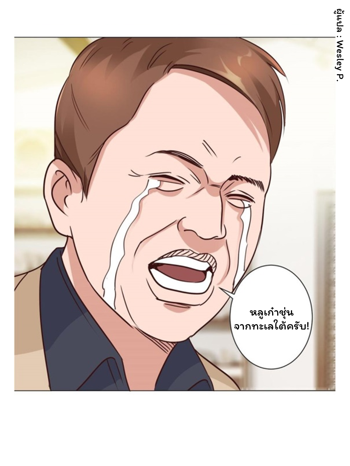 ระบบพระเจ้า ตอนที่ 70 หน้า 23