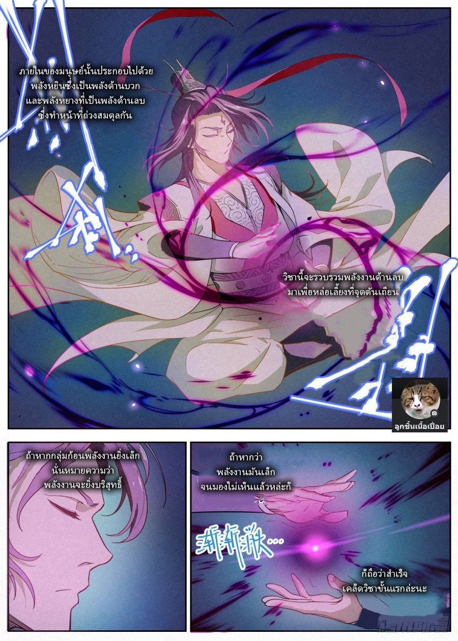 ข้าไม่ได้อยากเลวซักหน่อย ตอนที่ 7 หน้า 8