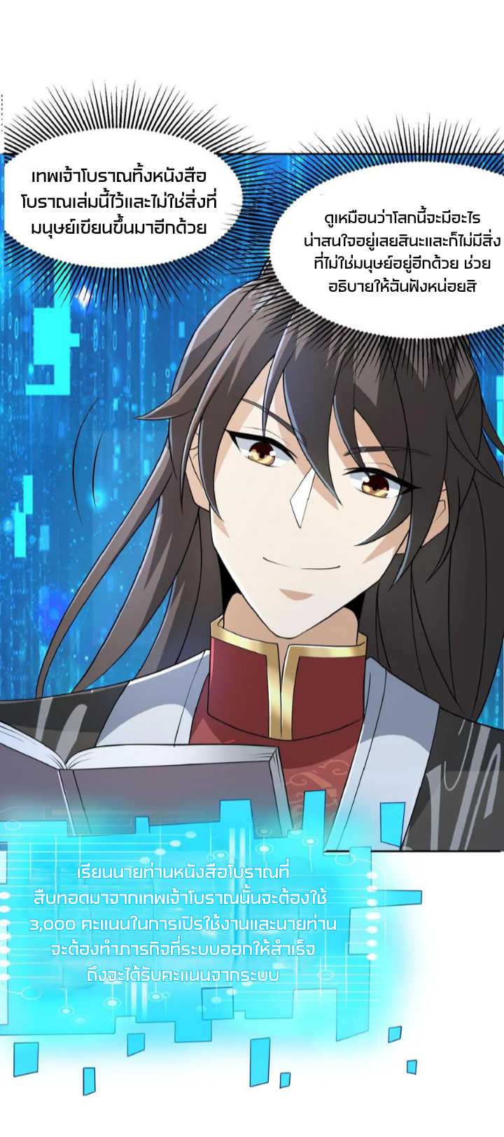 ข้าถูกอัญเชิญมาเพื่อช่วยจักรพรรดินี (ยังไม่ชนฉบับ) ตอนที่ 41 หน้า 13
