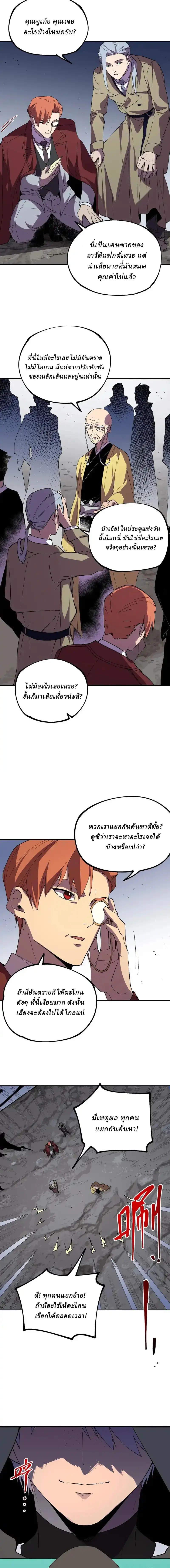 Supreme Curse Master ตอนที่ 35 หน้า 9