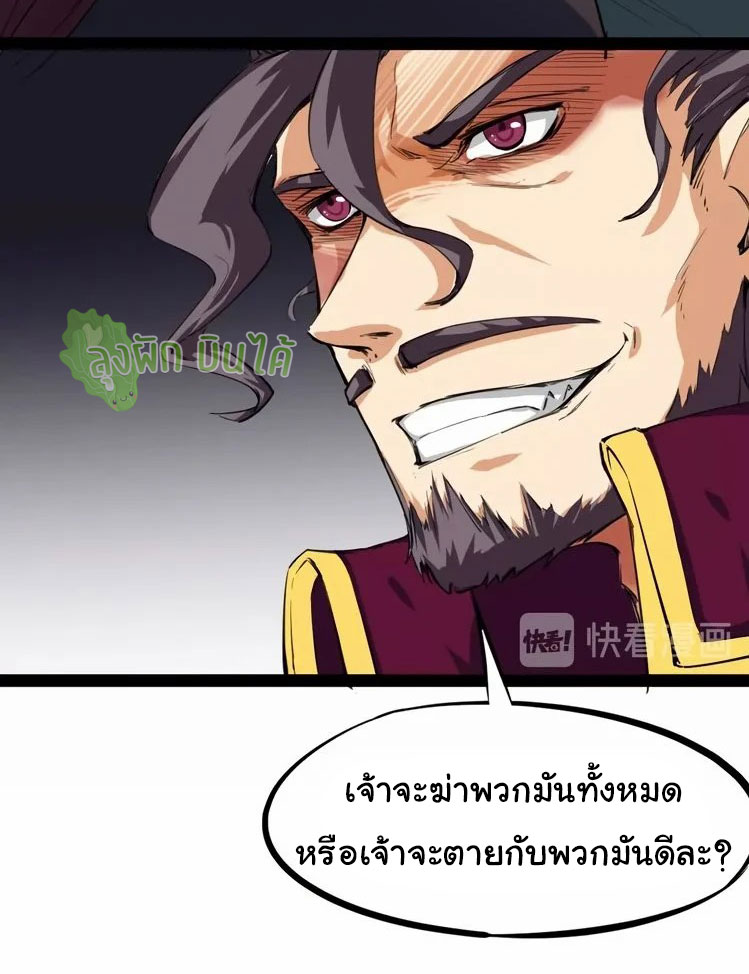 เลือดมังกร Bloodline of Dragons ตอนที่ 11 หน้า 42