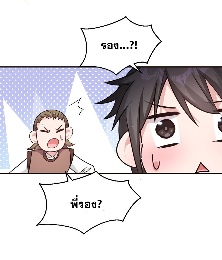ข้าเพียงต้องการฝึกฝนศิษย์น้องหญิงก็เท่านั้น ตอนที่ 80 หน้า 22
