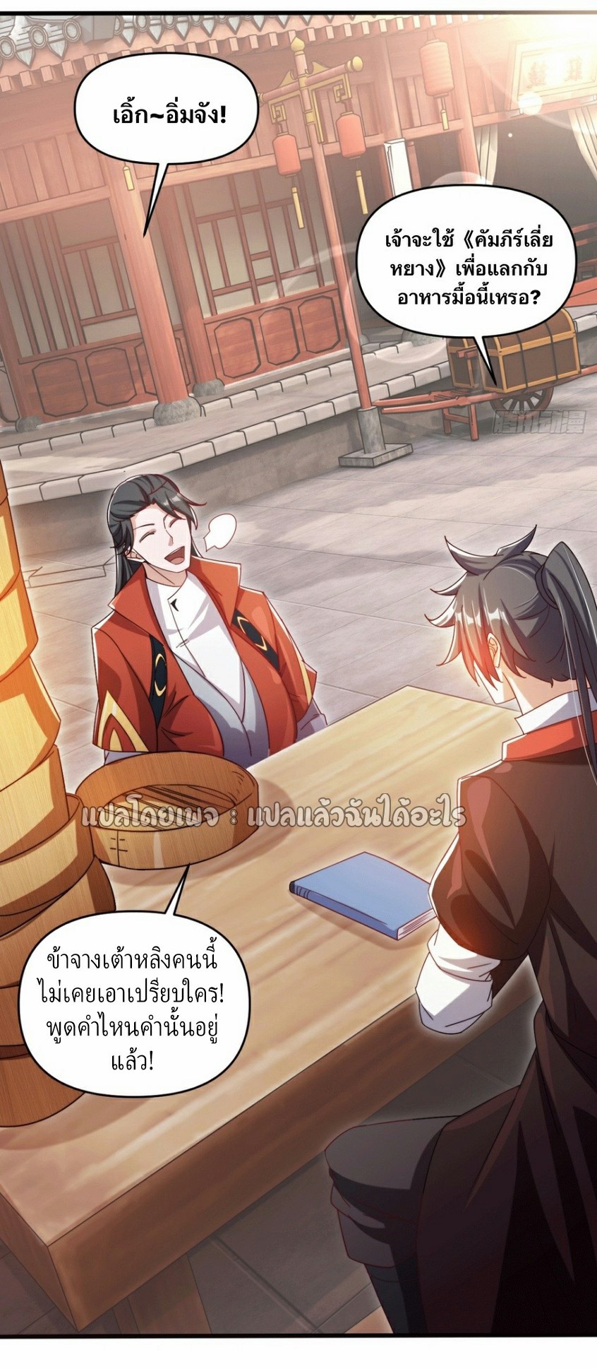(ชนจีน)จุติเทพจักรพรรดิเกิดมาทั้งทีมีคะแนนเป็นล้าน ตอนที่ 17 หน้า 2
