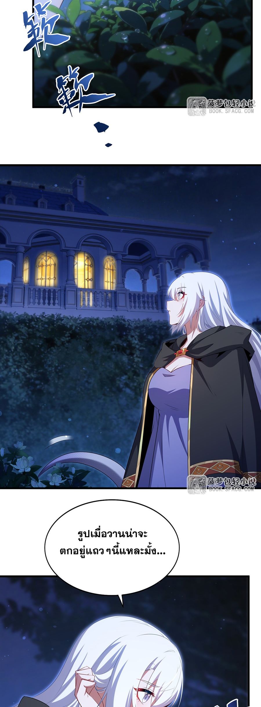 Shut Up, Evil Dragon! I don't want to raise a child with you anymore ตอนที่ 86 หน้า 18
