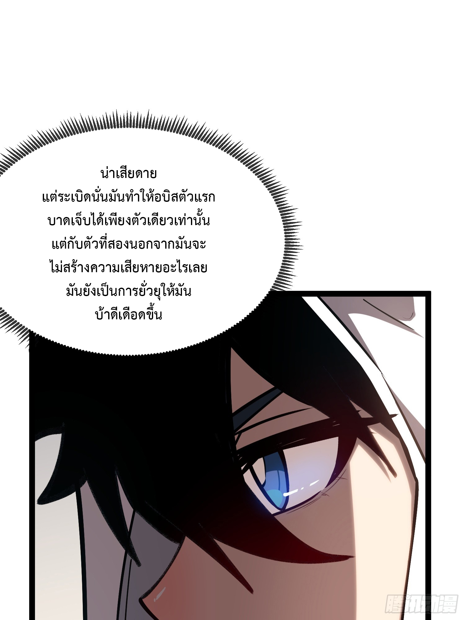 Seed of the Abyss - เมล็ดพันธุ์แห่งนรก ตอนที่ 8 หน้า 20