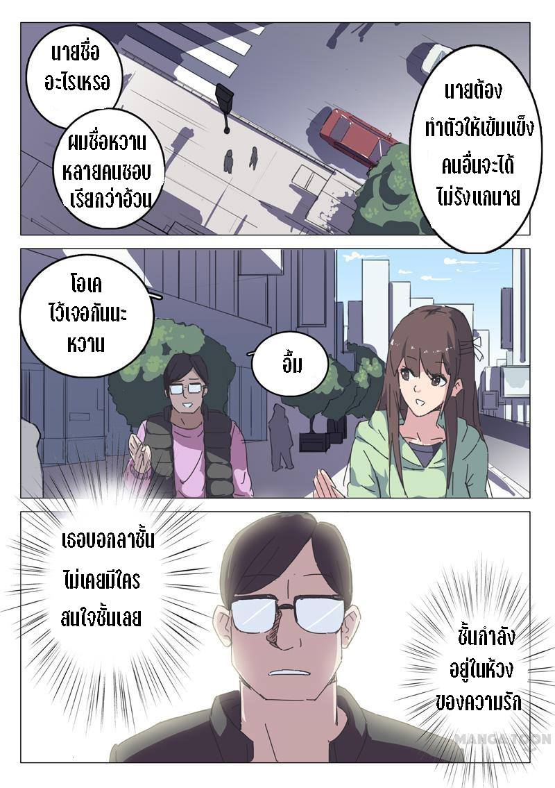 chromosome 47 โครโมโซมที่ 47 ตอนที่ 40 หน้า 8