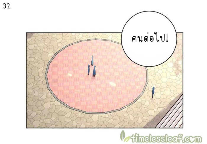 Above All Gods เทพยุทธเหนือเทวะ ตอนที่ 32 หน้า 33