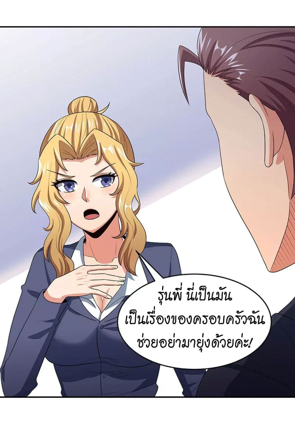 โครตเกรียนเซียนโอสด ตอนที่ 77 หน้า 27