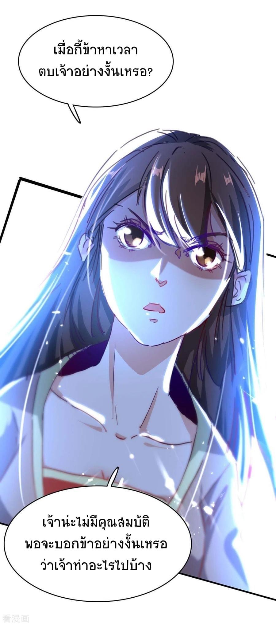 การกลับมาของจักรพรรดิศักดิ์สิทธ์ ตอนที่ 15 หน้า 19