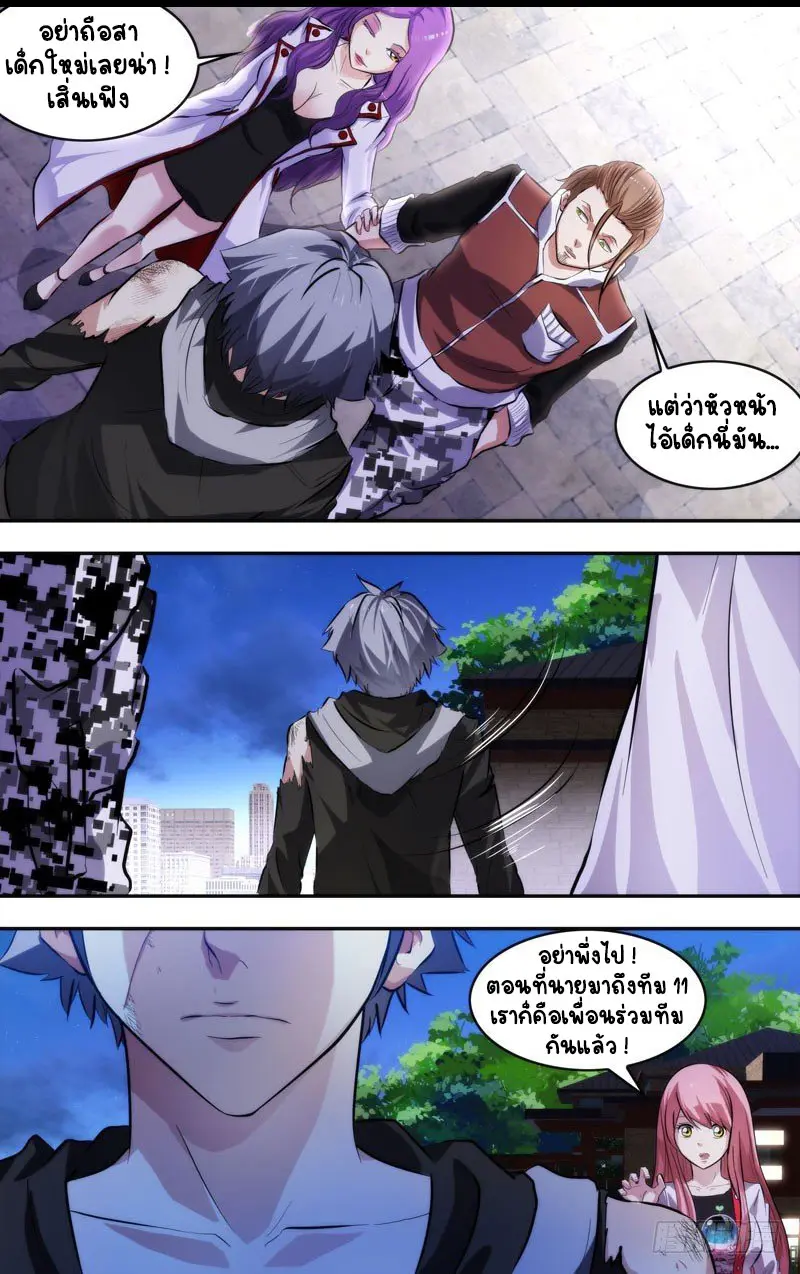  Metamorphosis ตอนที่ 6 หน้า 5