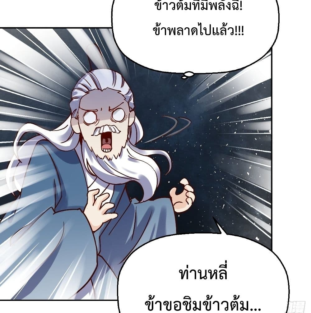 กลายเป็นว่าข้าคือจอมยุทธ์ผู้ยิ่งใหญ่ ตอนที่ 13 หน้า 21
