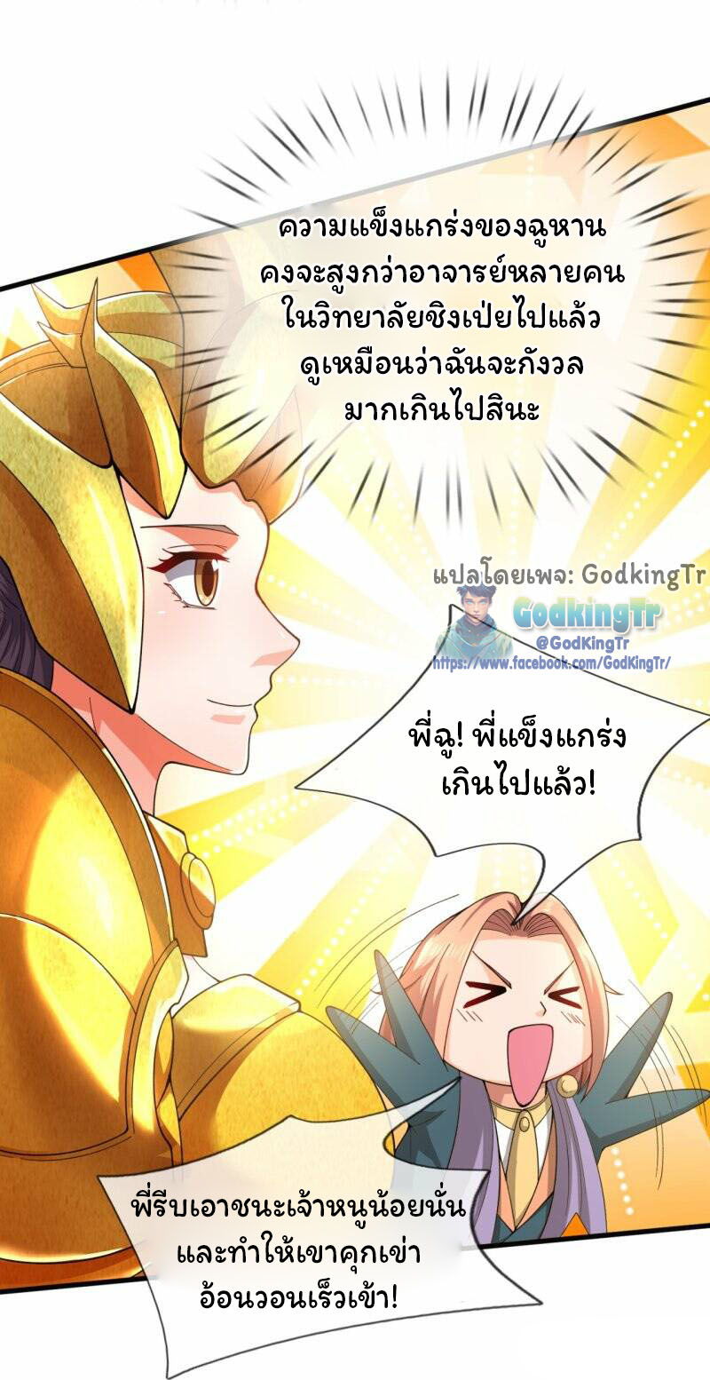 ราชาเทพนิรันดร์ (Eternal god king) ตอนที่ 284 หน้า 21
