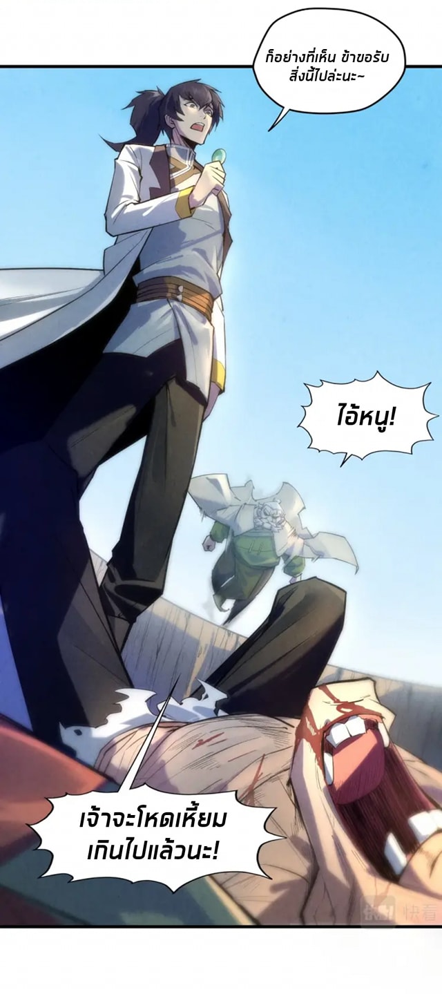 จักรพรรดิ์สูงสุดนิรันดร์ ตอนที่ 22 หน้า 3