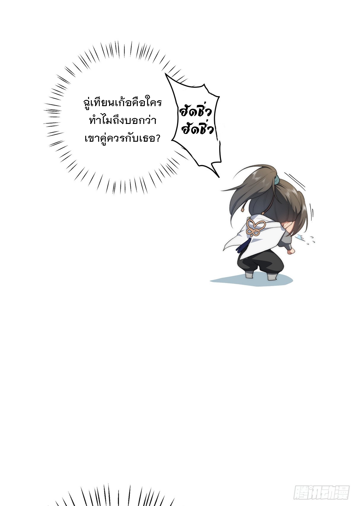 จะทำยังไงดีถ้านางเอกหนีออกมาจากนิยายของฉัน ตอนที่ 17 หน้า 20