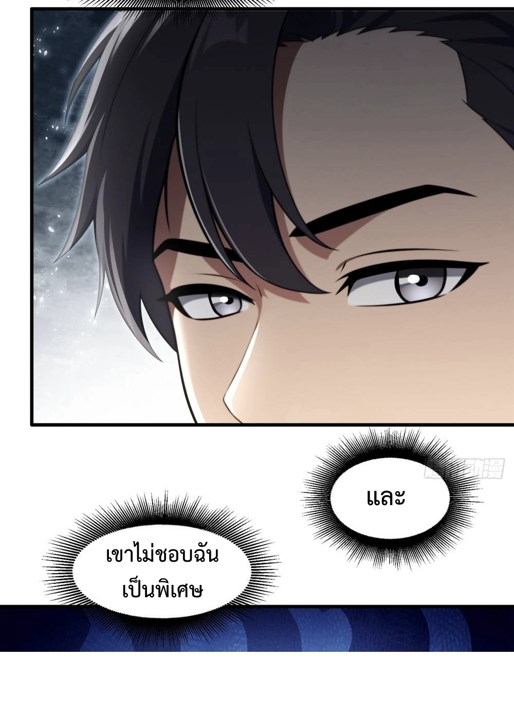 ระบบบังคับรัก กับนางตัวร้าย ตอนที่ 1 หน้า 37
