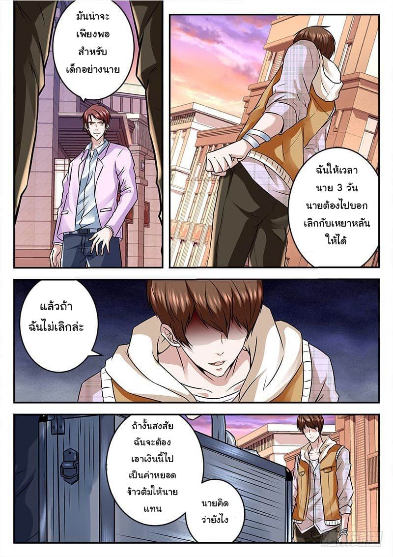 เจียงไป๋กับระบบนครหลวง ตอนที่ 16 หน้า 6