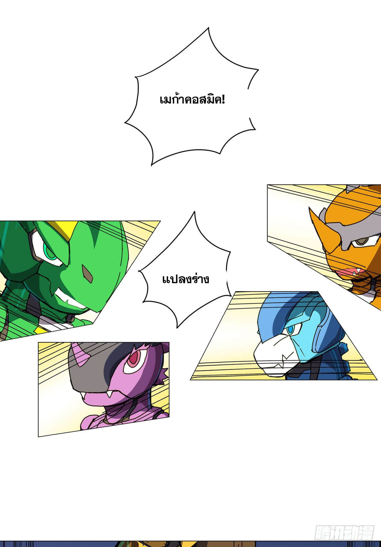 Cultivator vs Superhero (ทันจีน) ตอนที่ 109 หน้า 11