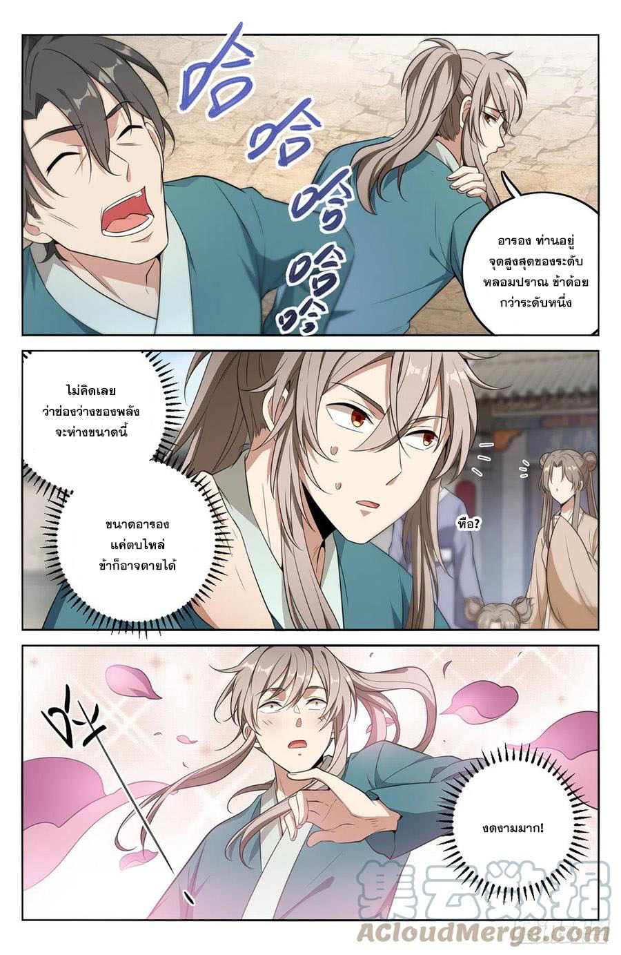 ผู้พิทักษ์รัตติกาล ตอนที่ 9 หน้า 2