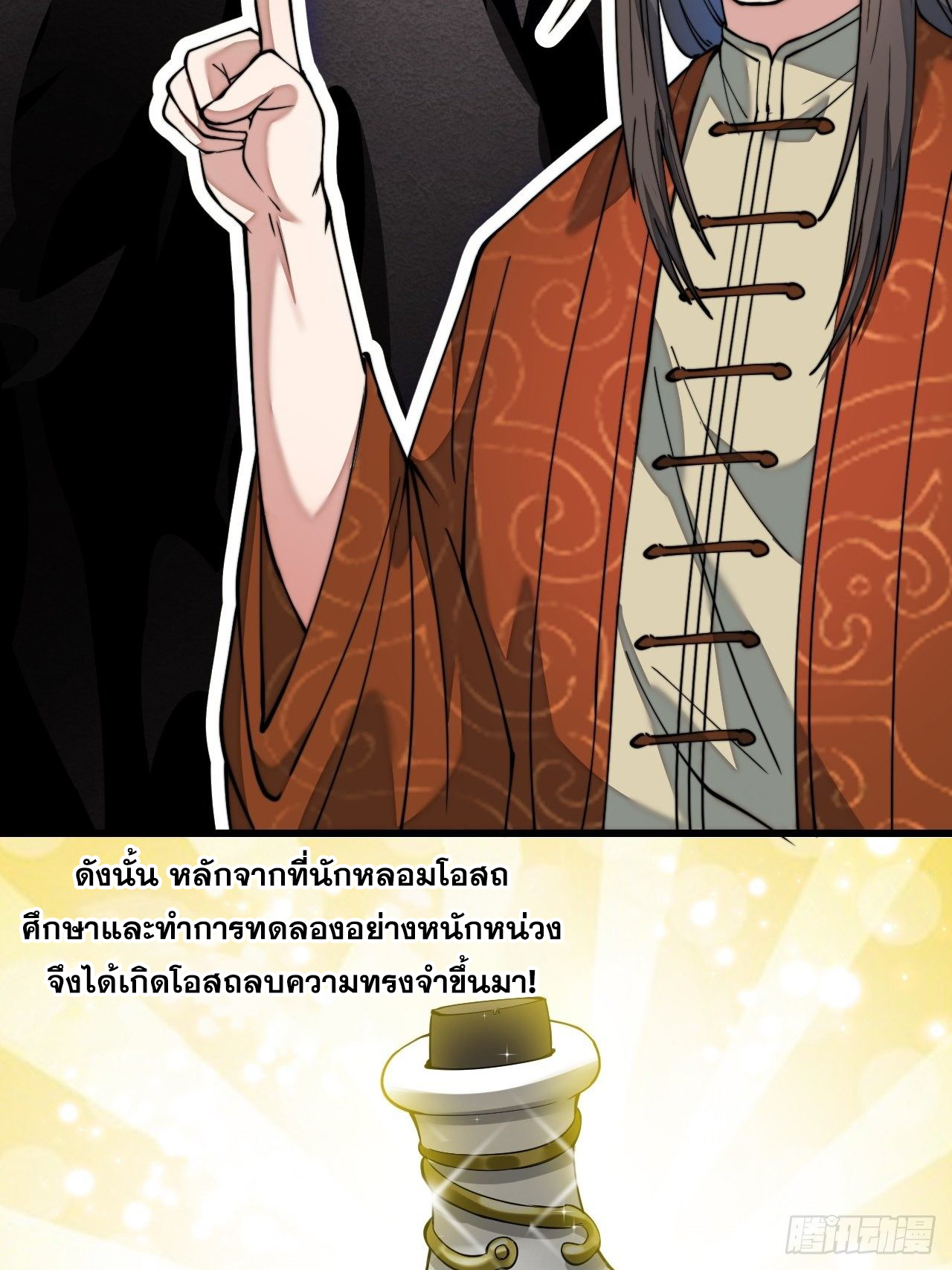 บุรุษที่มีโชค คงไม่ใช่ข้าแล้วแหละ ตอนที่ 40 หน้า 15