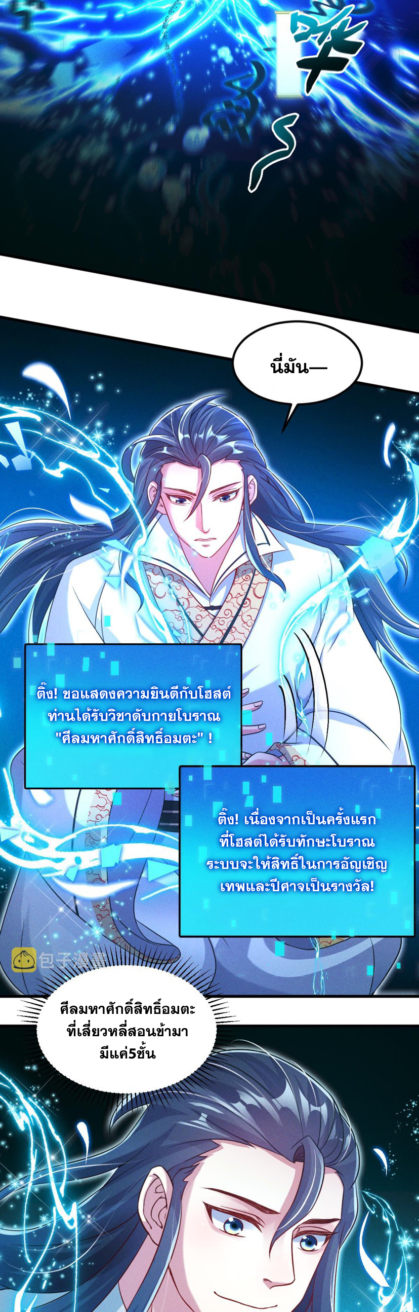 ข้ามีระบบที่สามารถอัญเชิญเทพและปีศาจได้ ตอนที่ 31 หน้า 18