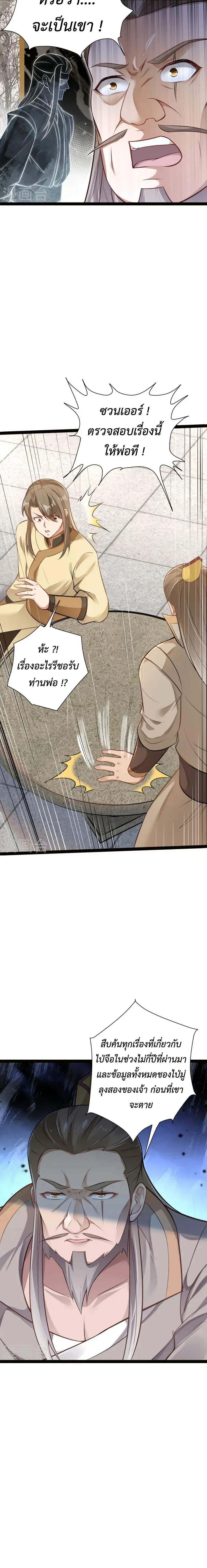 (ทันจีน) Back To The Emperor (ซูเฉิน จักรพรรดิเซียนกลับชาติ) ตอนที่ 18 หน้า 10