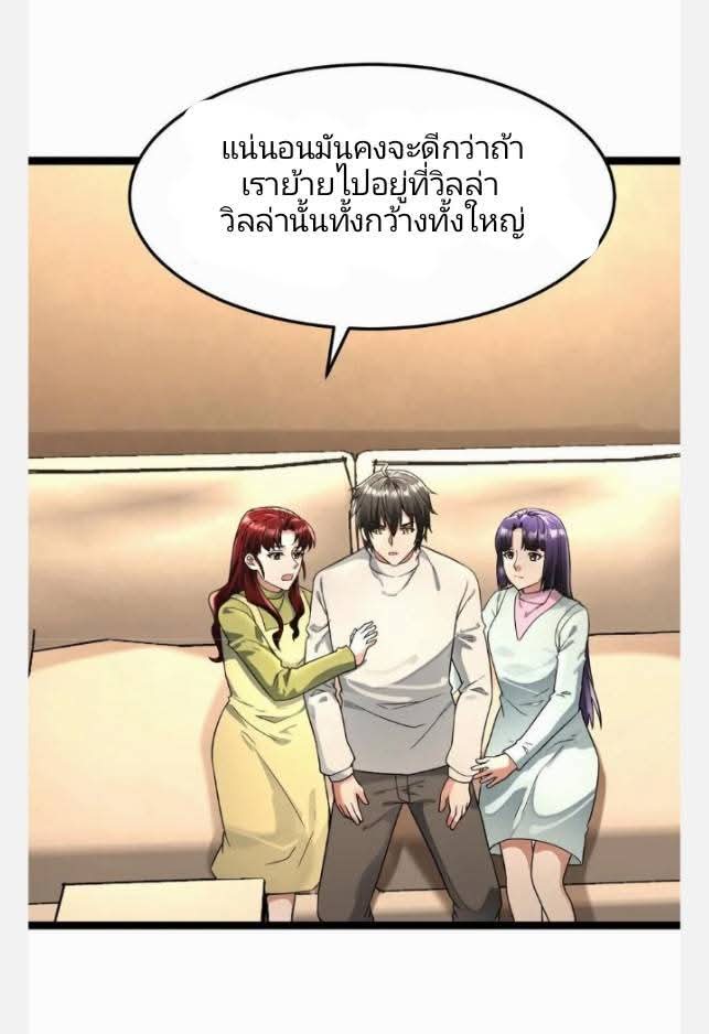 ฉันมีเซฟเฮาว์ในวันโลกาวินาศ ตอนที่ 242 หน้า 11