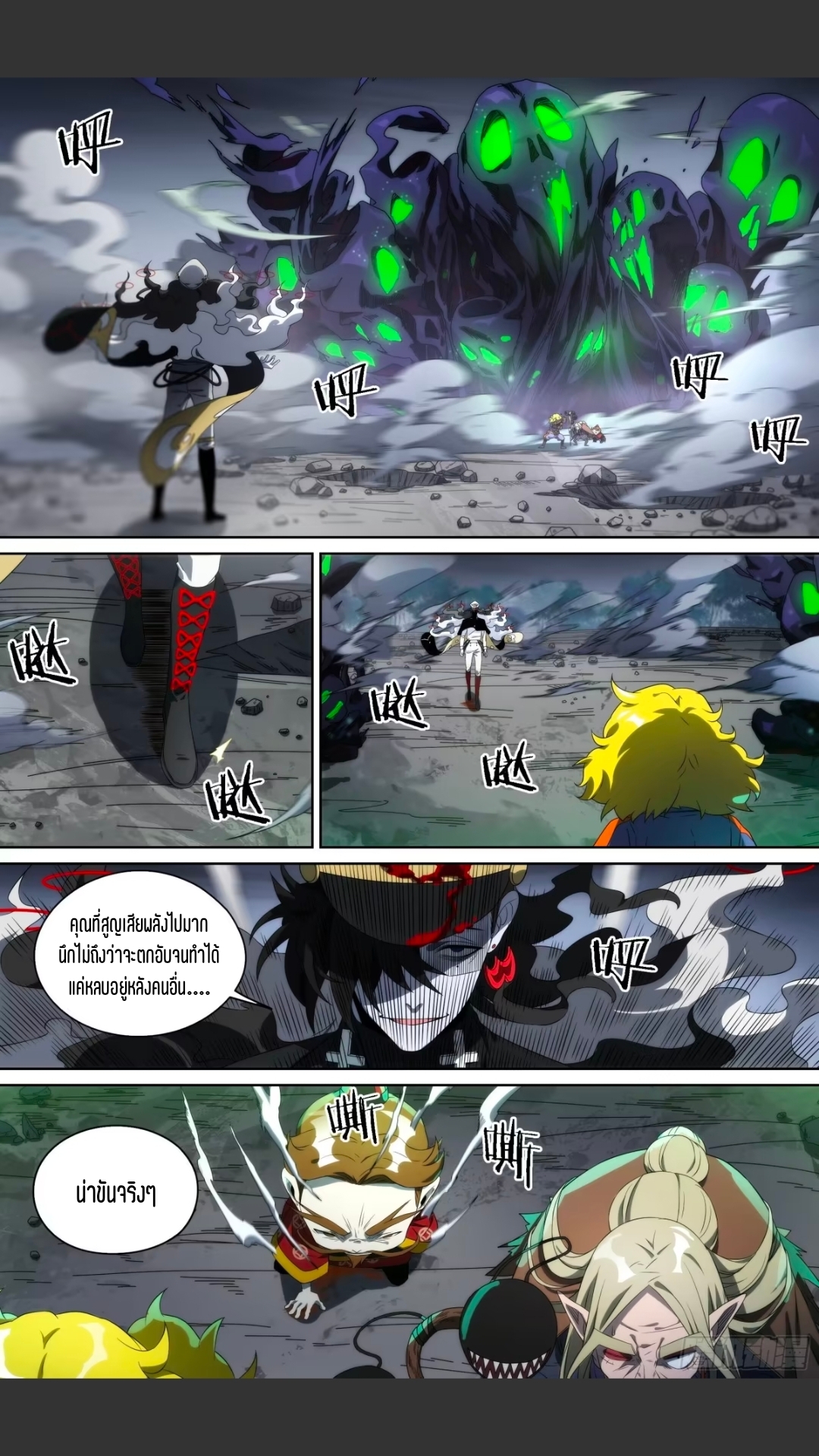 สุดยอดจ้าวจิตวิญญาณ ตอนที่ 143 หน้า 10