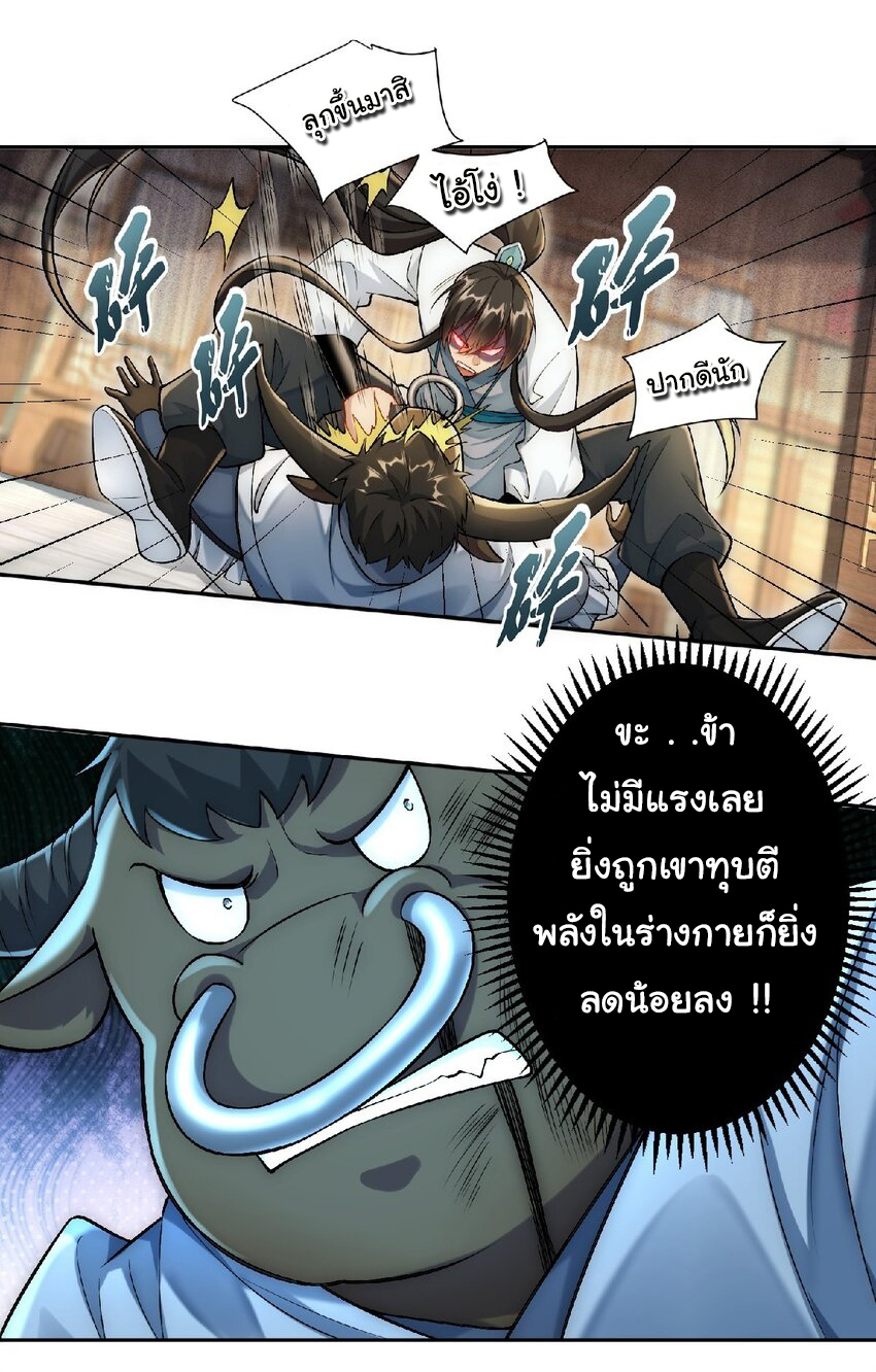 ชะตาฟ้าสั่งให้ข้าเป็นเทพ ตอนที่ 36 หน้า 15