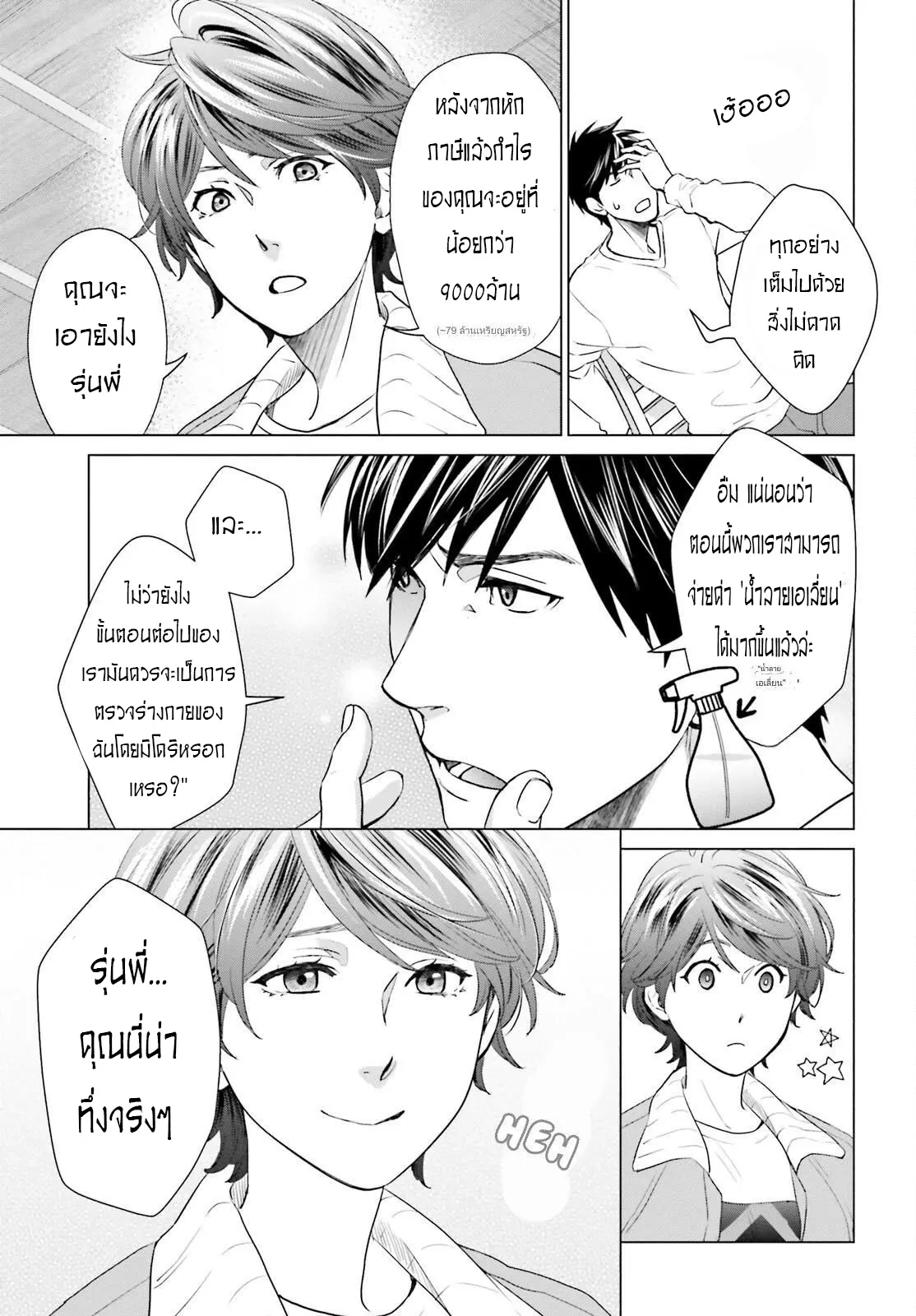 ทาสบริษัทที่กลายเป็นอันดับ1ของโลก ตอนที่ 14 หน้า 7