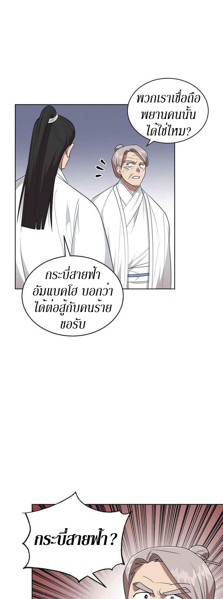 0.3 ราชามังกรเพลิง (จบซีซัน 1) ตอนที่ 21 หน้า 34