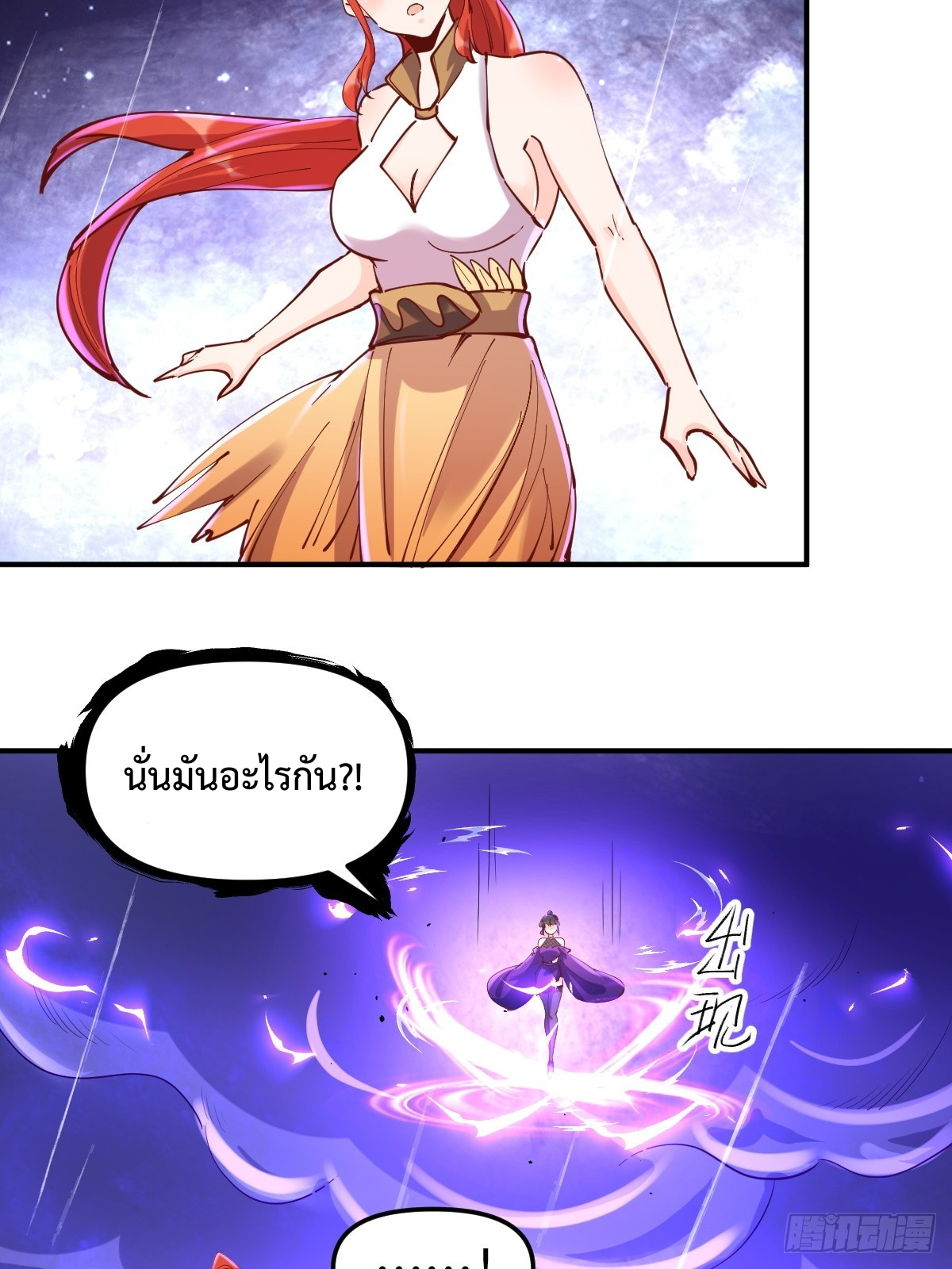 กลายเป็นว่าข้าคือจอมยุทธ์ผู้ยิ่งใหญ่ ตอนที่ 152 หน้า 4