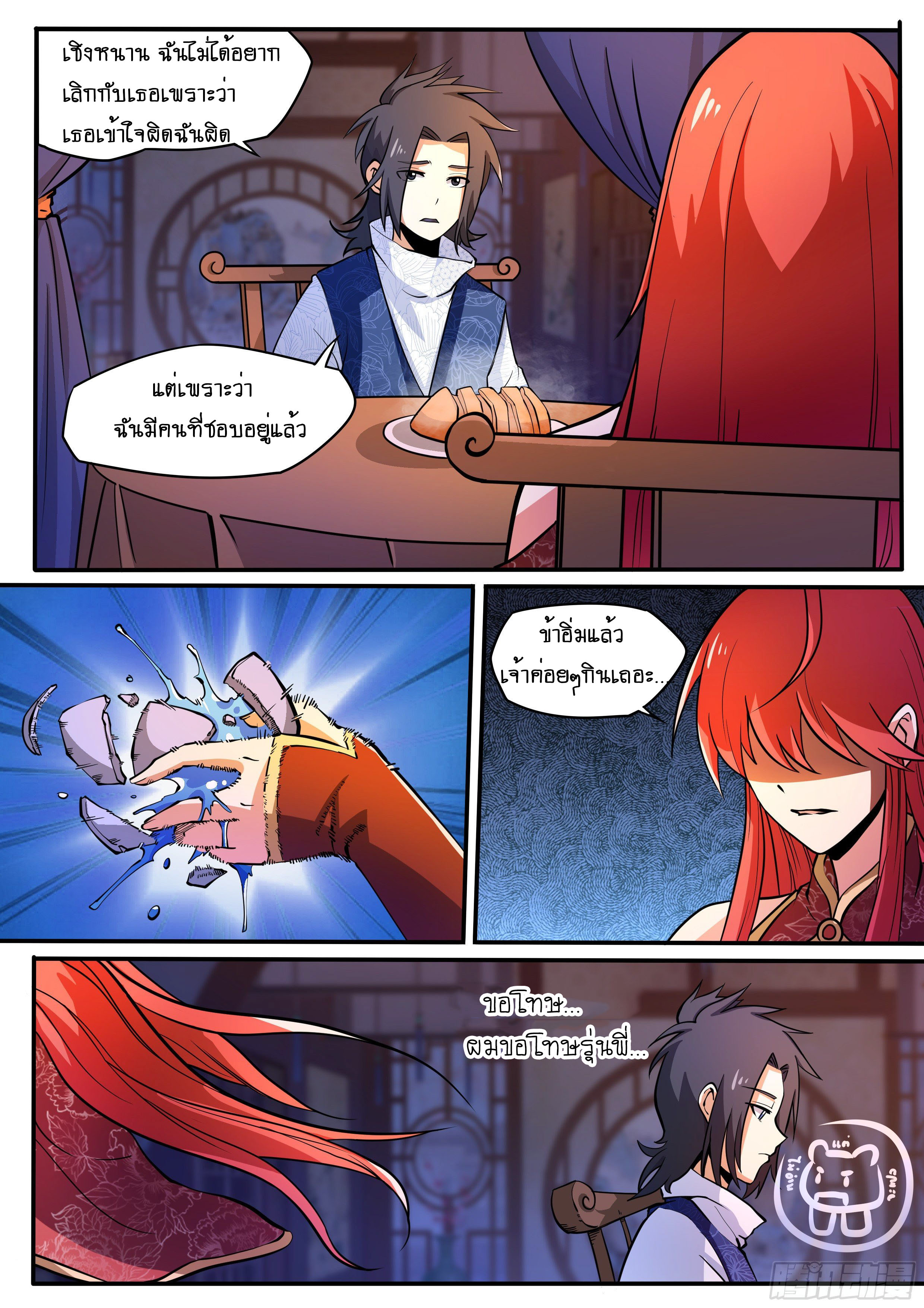 ข้าคือนักธุรกิจต่างโลก ตอนที่ 52 หน้า 10