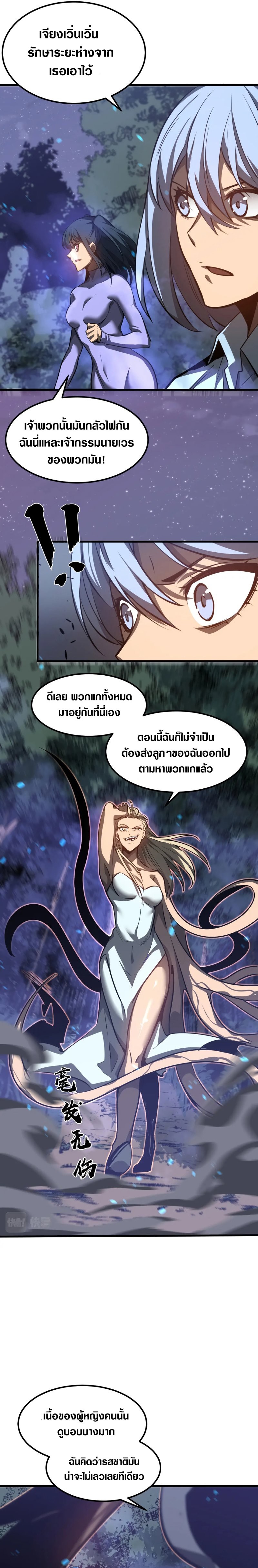 Super Evolution ตอนที่ 97 หน้า 11