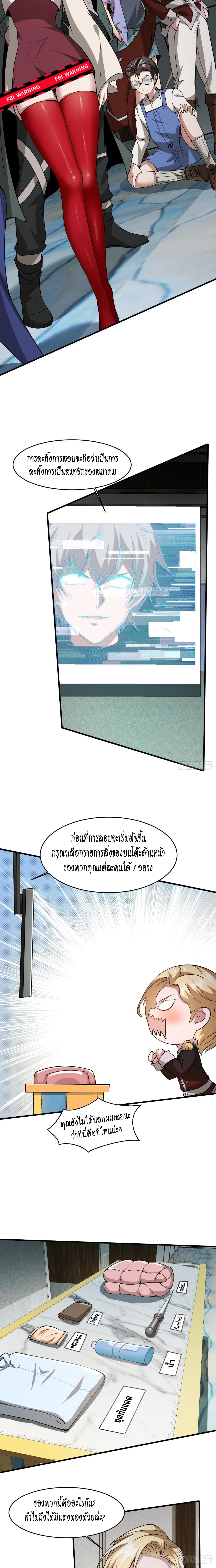 ฉันไม่อยากเป็นที่ 1   [I Really Don't Want to Be the First] ตอนที่ 25 หน้า 5