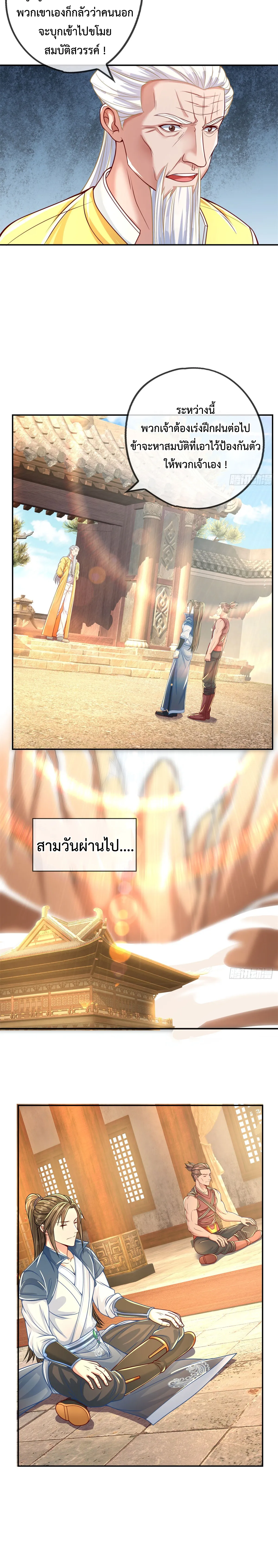 (ทันจีน) Unlimited God System (ระบบศักดิ์สิทธิ์ไร้ขีดจำกัด) ตอนที่ 29 หน้า 10
