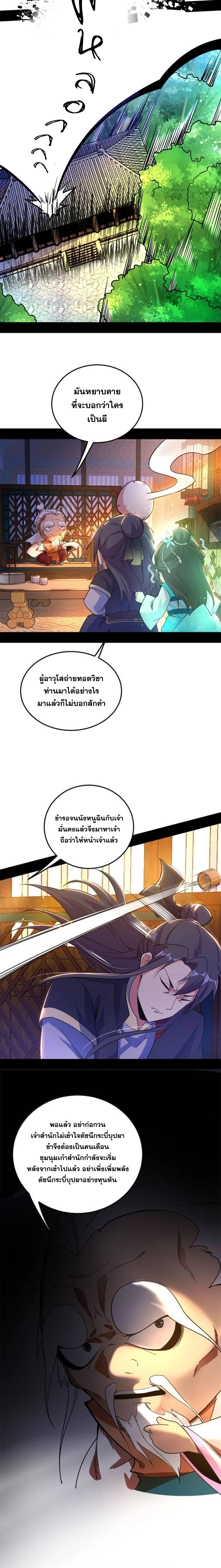 I'm an Evil God ข้าคือจักรพรรดิปีศาจ ตอนที่ 271 หน้า 17