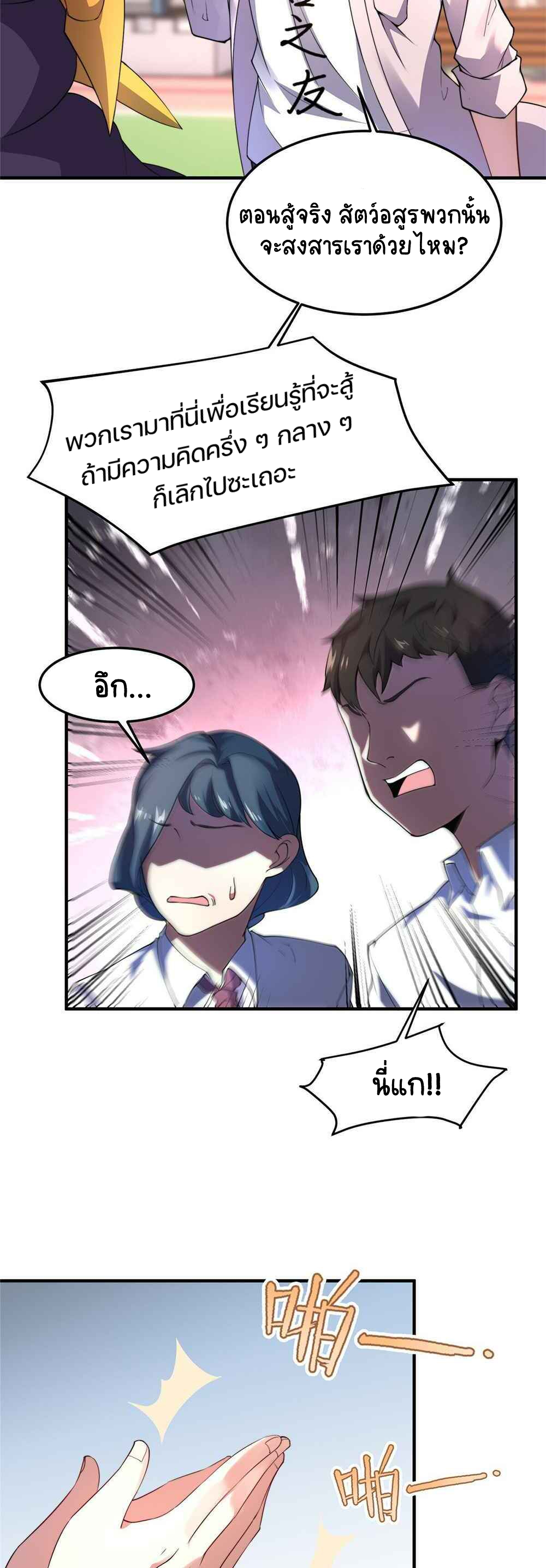 วิวัฒนาการอสูรสัตว์เลี้ยง ตอนที่ 30 หน้า 9