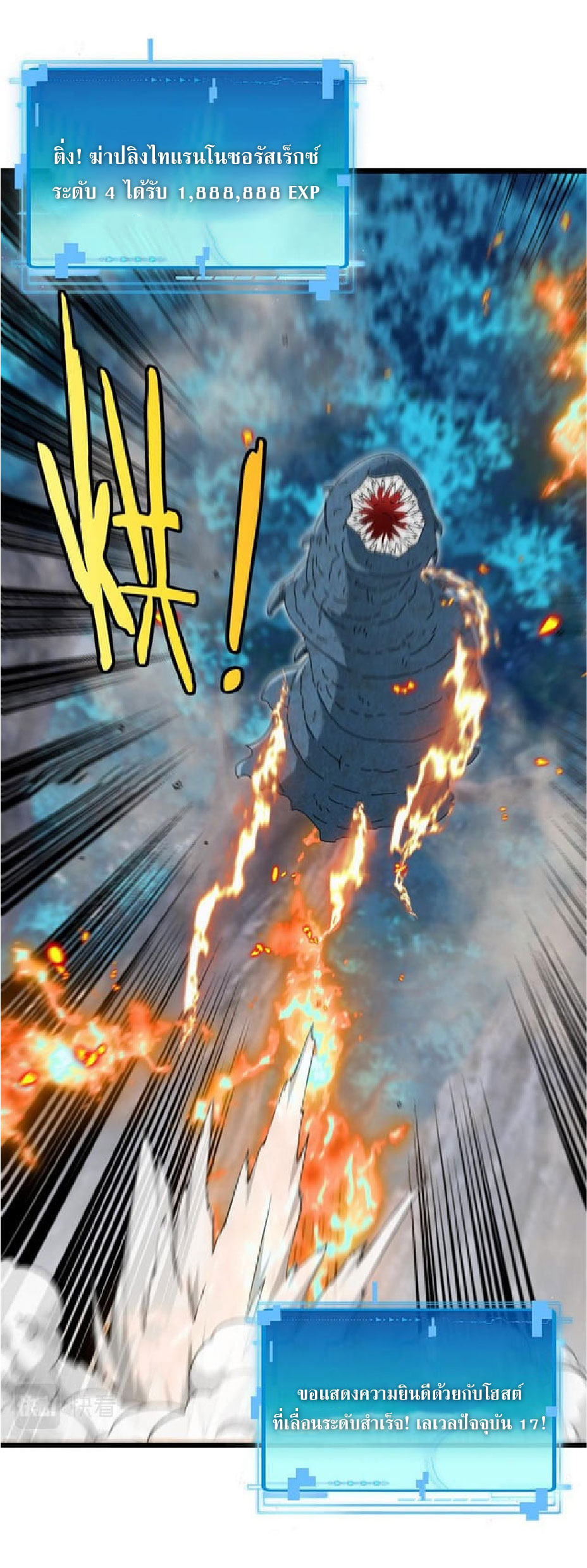 Super god system  ระบบสุดเทพ ตอนที่ 56 หน้า 26