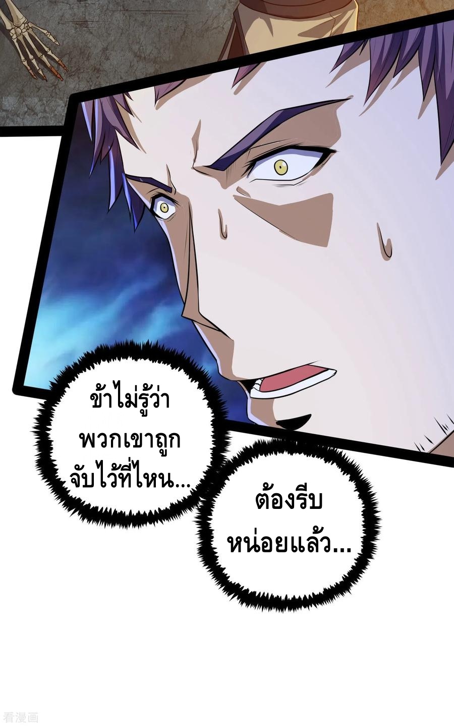เหยียบย่ำแม่น้ำอมตะ ตอนที่ 49 หน้า 16