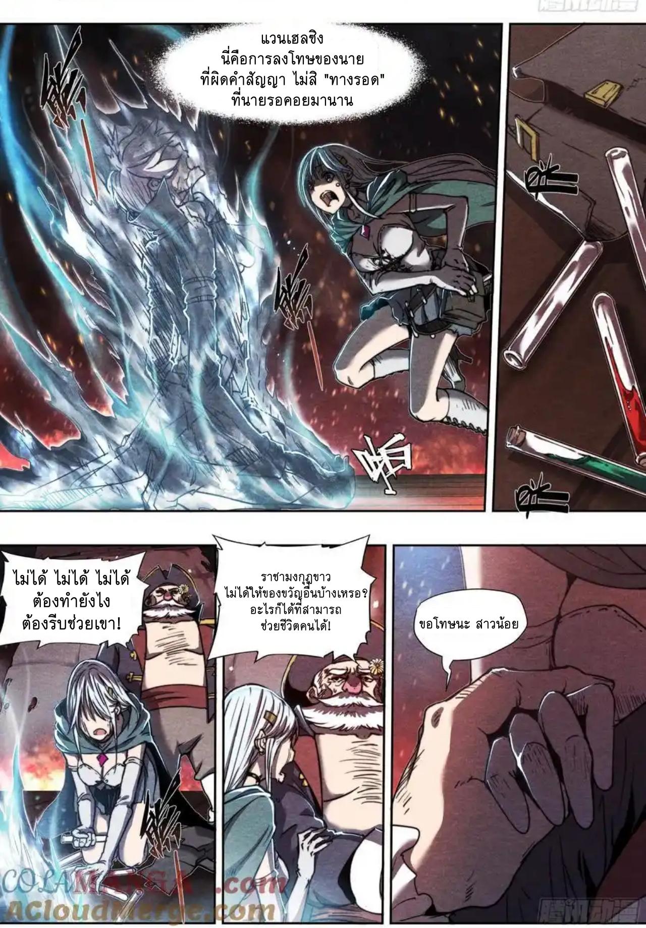 Apocalypse Forecast ตอนที่ 147 หน้า 22