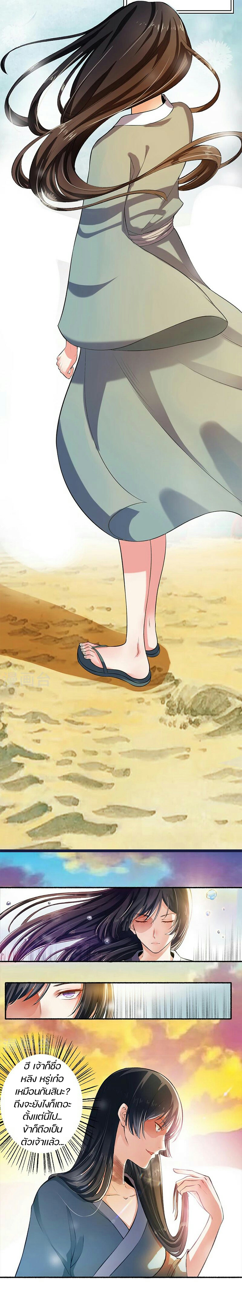 สตรีเเกร่ง"ไร้เทียมทาน" ตอนที่ 2 หน้า 3