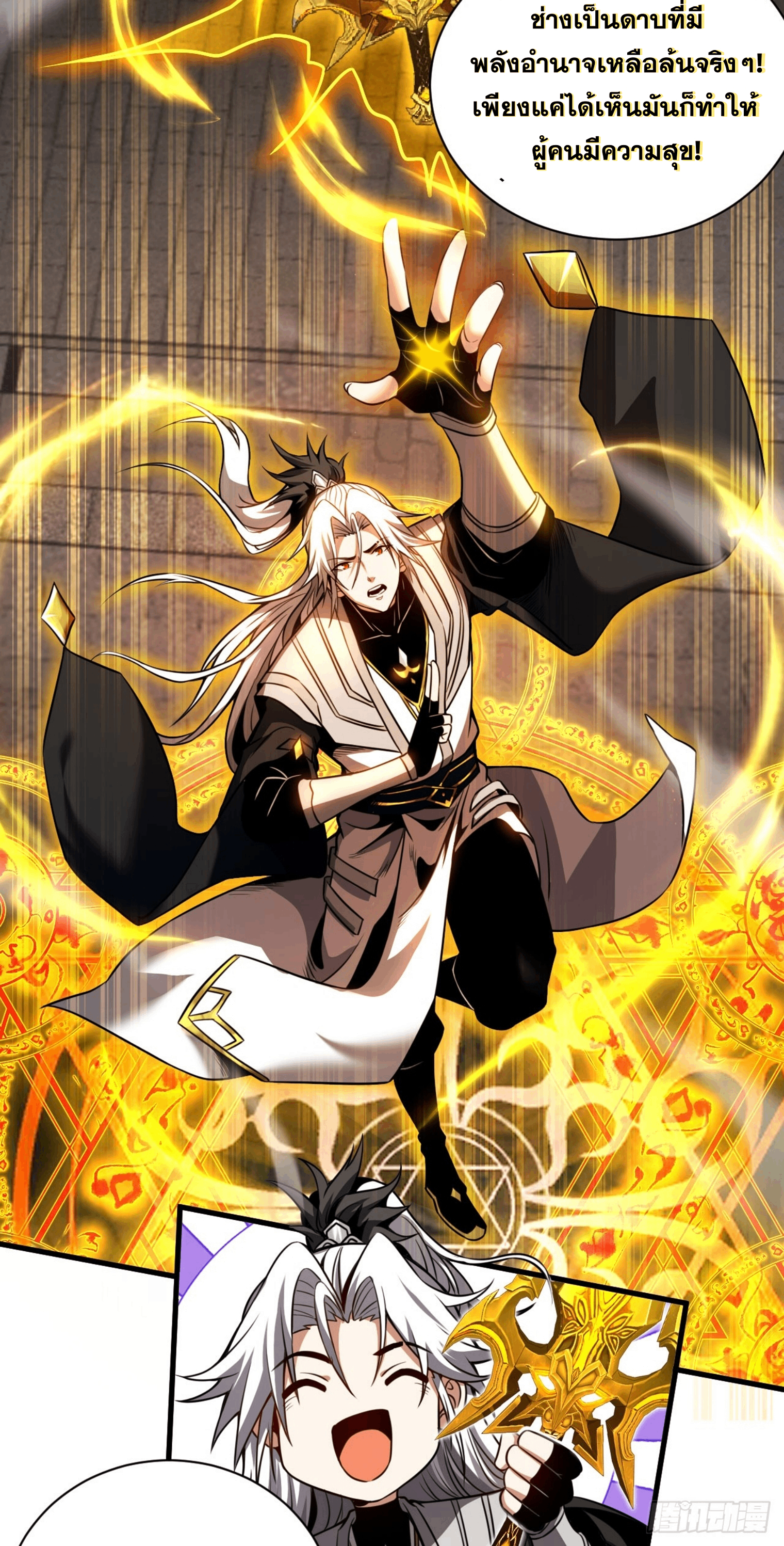 My Disciples Cultivate, While I Slack Off!  ศิษย์ของข้าฝกฝน ส่วนข้าขี้เกียจ ตอนที่ 18 หน้า 20