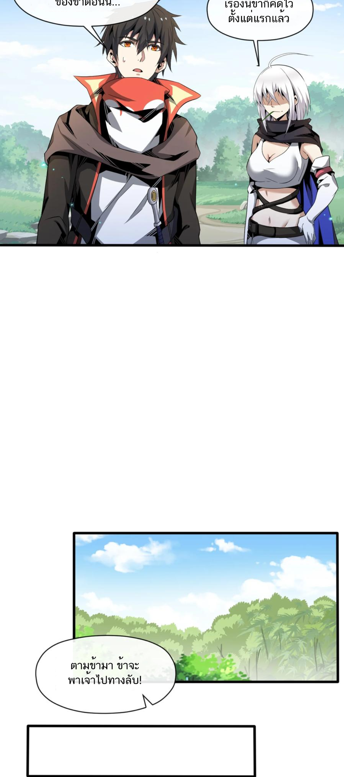 คนทั้งเซิฟก็เอาข้าไม่ลง !!? ตอนที่ 10 หน้า 15