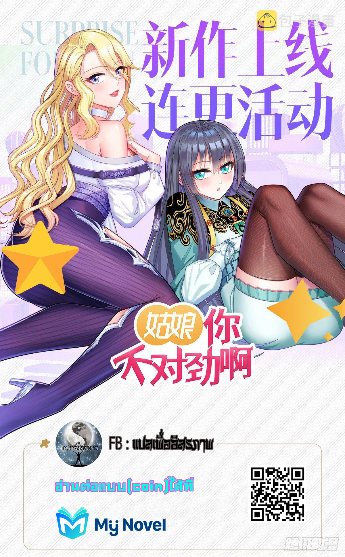 สาวน้อย คุณคิดผิดแล้ว (ชนจีน) ตอนที่ 31 หน้า 15