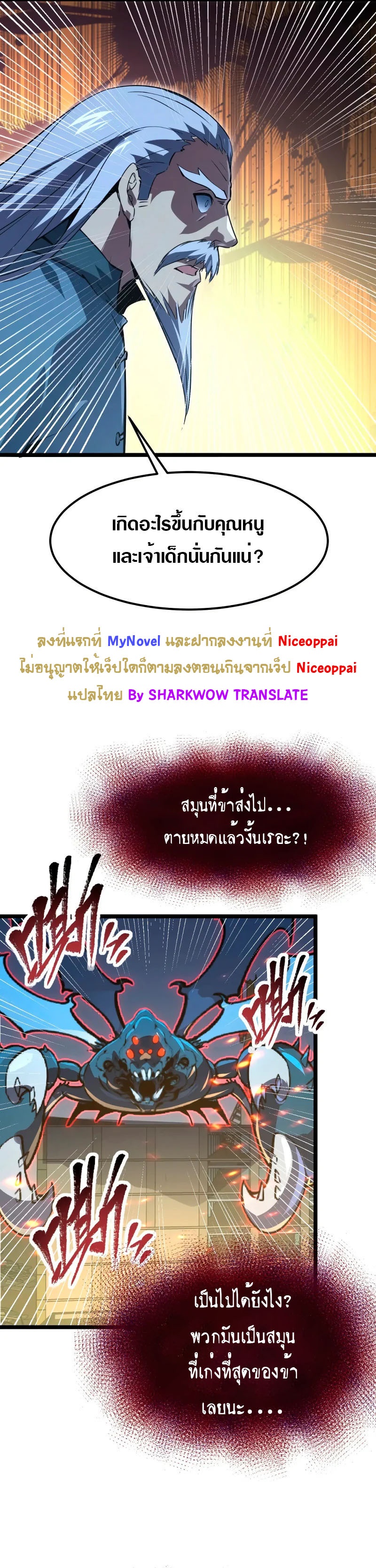 Rise From The Rubble |  เศษซากวันสิ้นโลก ตอนที่ 114 หน้า 19