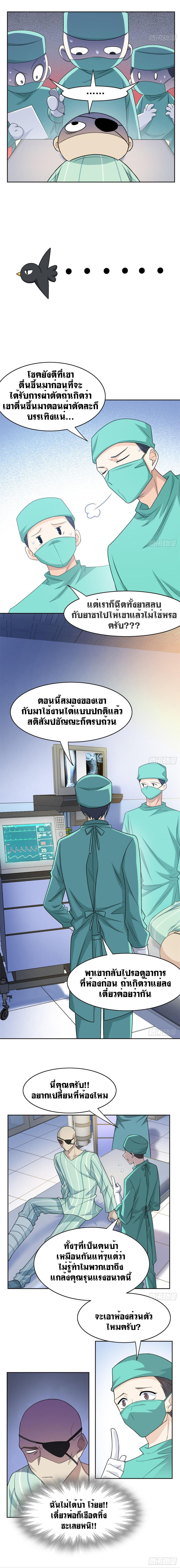 ระบบคนบ้าสุดแกร่ง ตอนที่ 35 หน้า 3