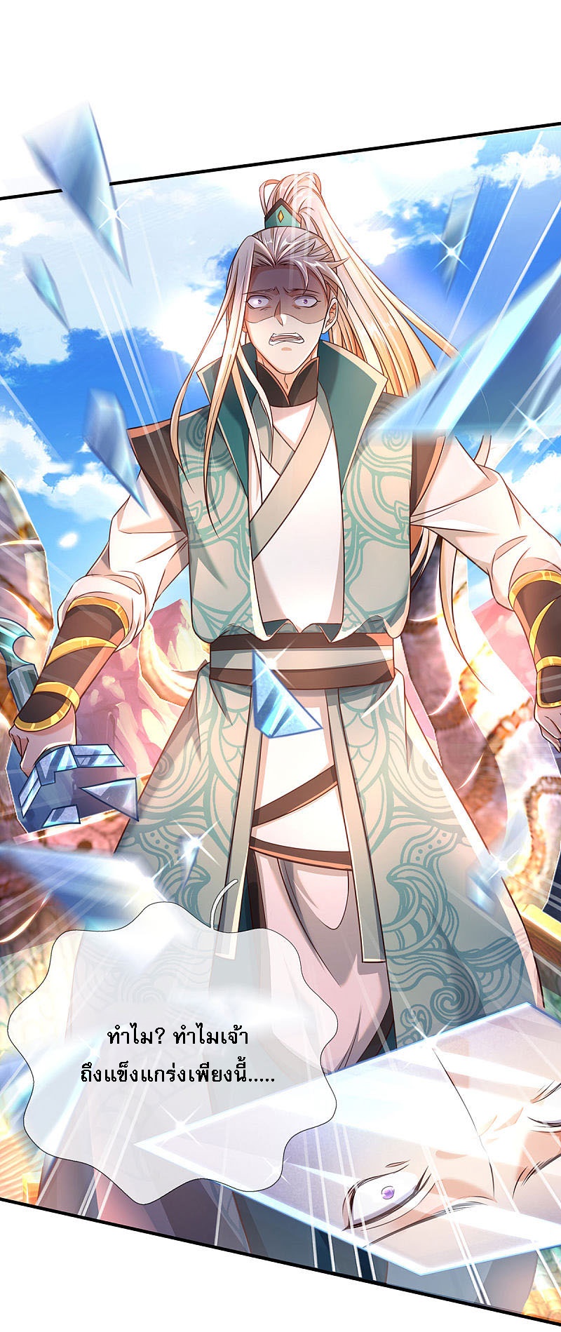 |.สุดยอดระบบเจ้าราชันย์ปีศาจ ตอนที่ 15 หน้า 33